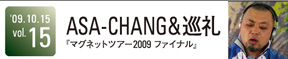 ASA-CHANG&巡礼