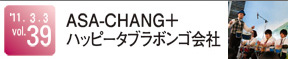 ASA-CHANG＋ハッピータブラボンゴ会社